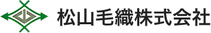 地球にも人にも優しい松山毛織の製品。糸一本一本にもこだわった物づくりで、安心と安全をご提供いたします。